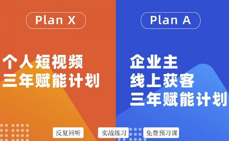 池聘老师自媒体&企业双开36期，个人短视频三年赋能计划，企业主线上获客三年赋能计划